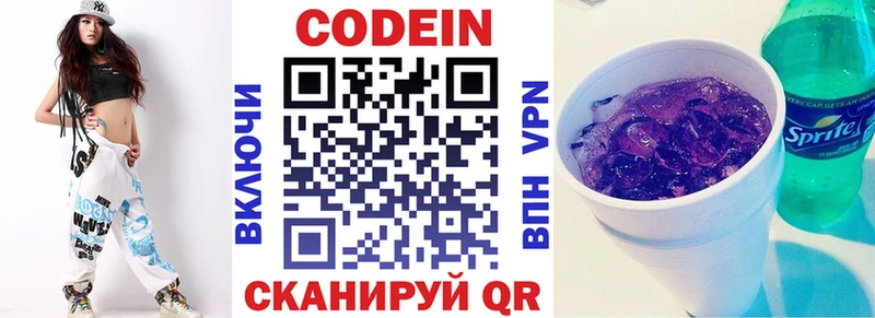 Кодеиновый сироп Lean Purple Drank  Купить закладки  Тихвин 